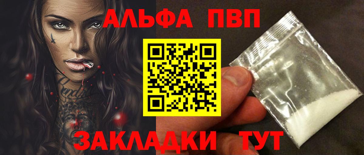 Alpha PVP Crystall Благовещенск