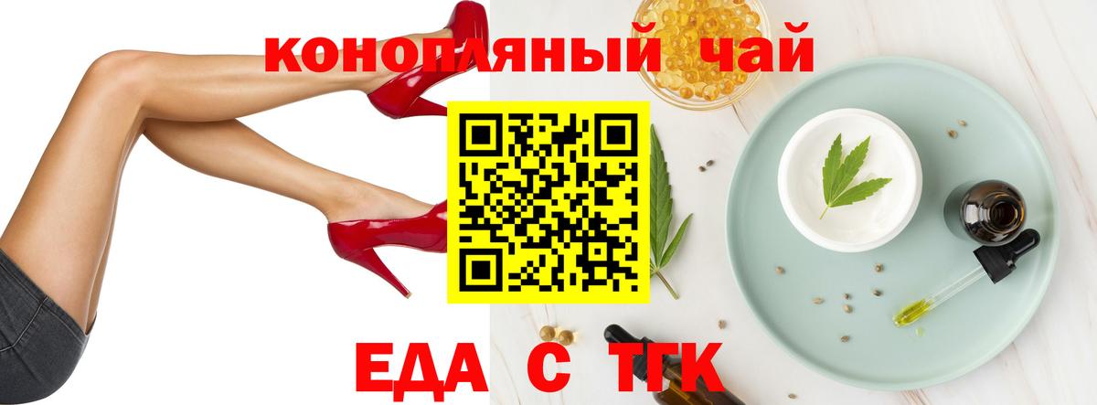 Еда ТГК конопля  Вход с VPN  Благовещенск 