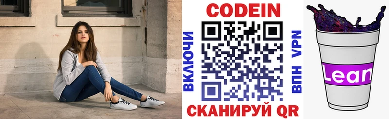 Кодеин Purple Drank площадка состав Благовещенск