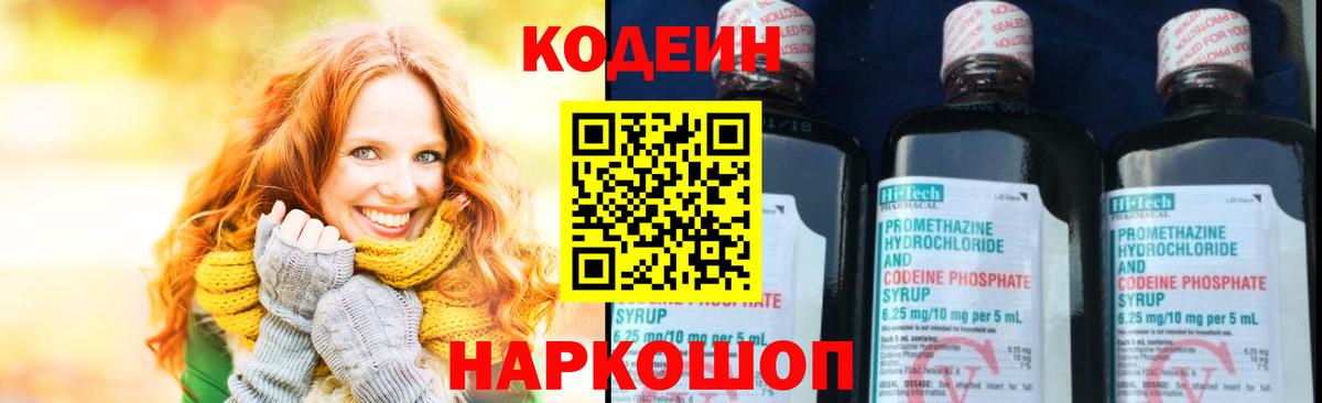 Благовещенск  магазин  наркотиков  Вход с VPN  Codein Purple Drank  Кодеиновый сироп Lean напиток Lean (лин) 