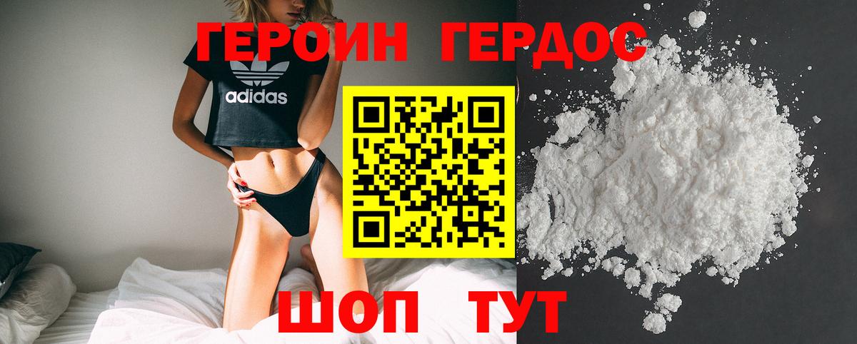 ГЕРОИН хмурый Благовещенск