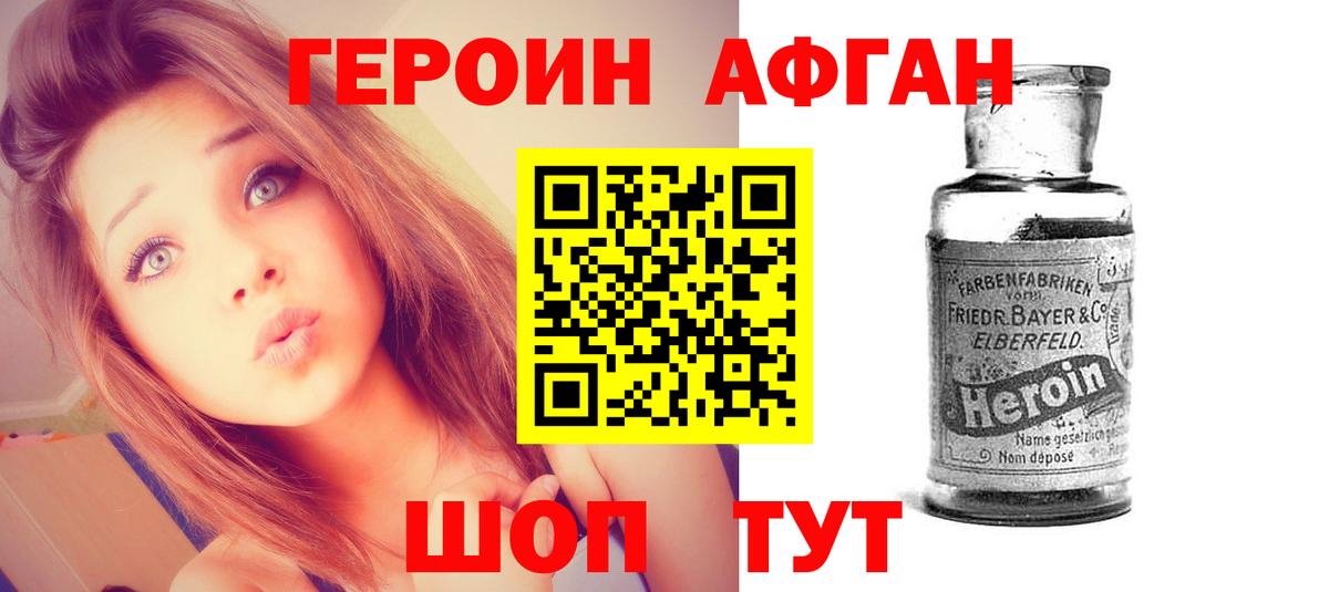 ГЕРОИН Heroin  Вход с VPN  Благовещенск 