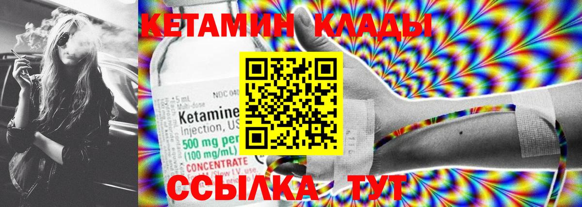 КЕТАМИН VHQ  КЕТАМИН VHQ  Вход с VPN  Благовещенск 