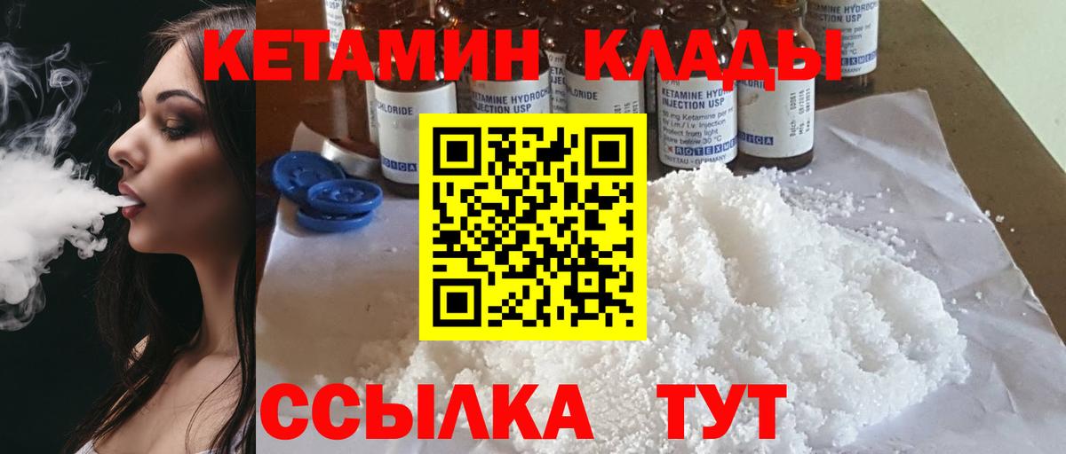 Кетамин VHQ Благовещенск