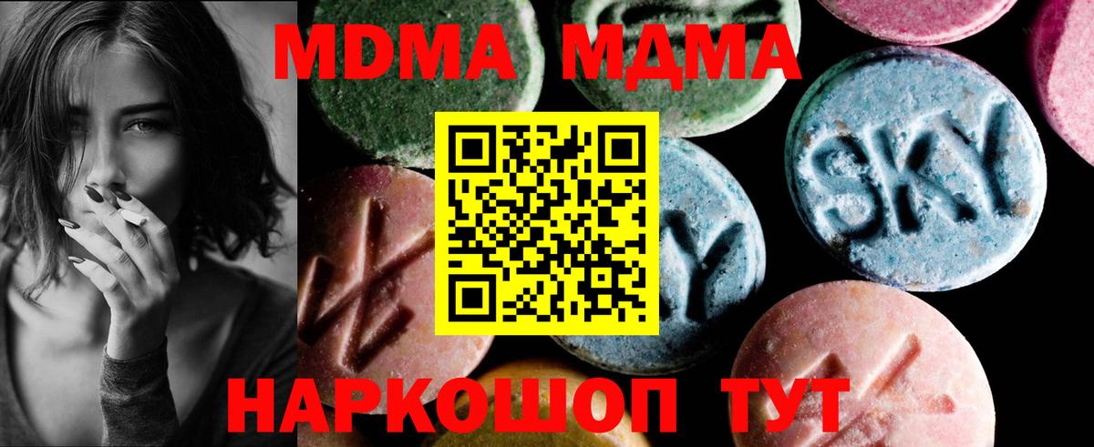 МДМА кристаллы Благовещенск