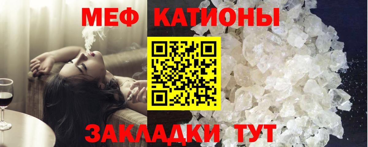 Меф мяу мяу мука Благовещенск